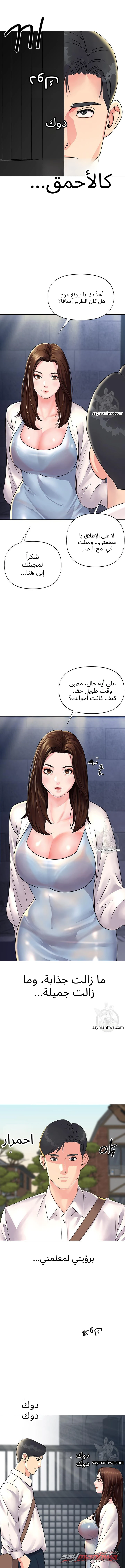 Young Mistress الفصل 2 page 16