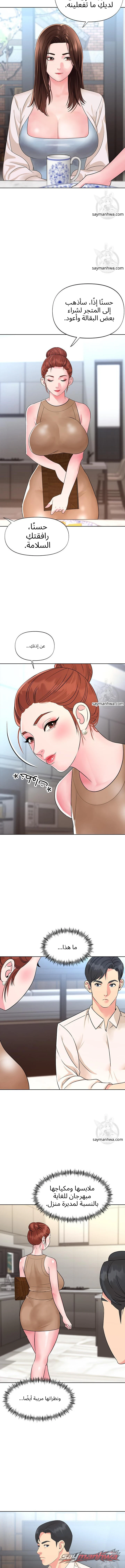 Young Mistress الفصل 3 page 7