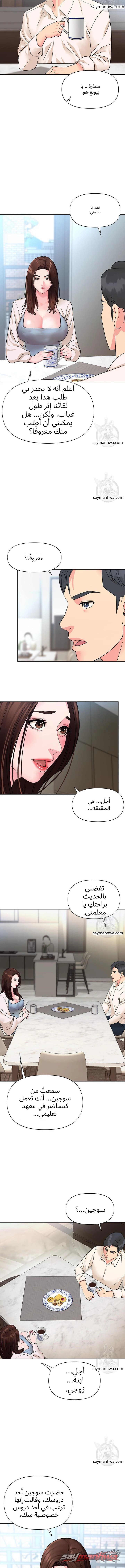 Young Mistress الفصل 3 page 8