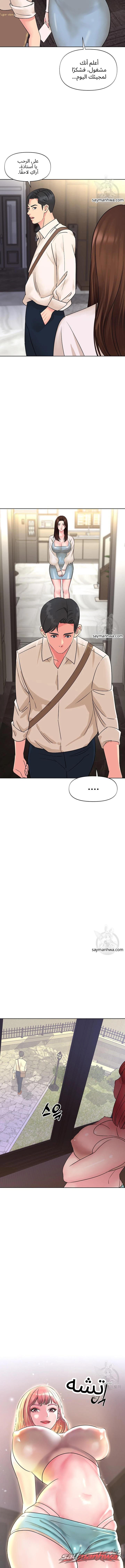 Young Mistress الفصل 3 page 11