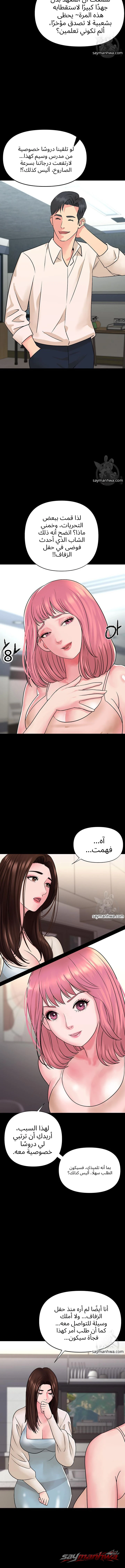Young Mistress الفصل 3 page 13