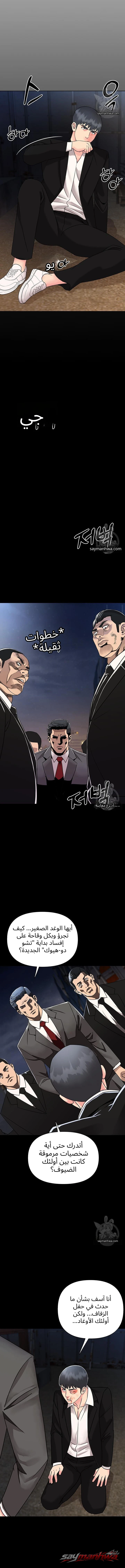 Young Mistress الفصل 6 page 5