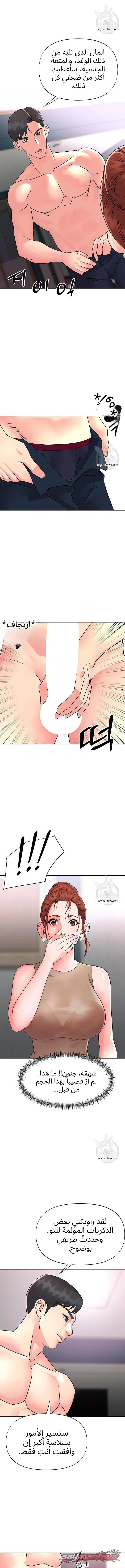 Young Mistress الفصل 6 page 9