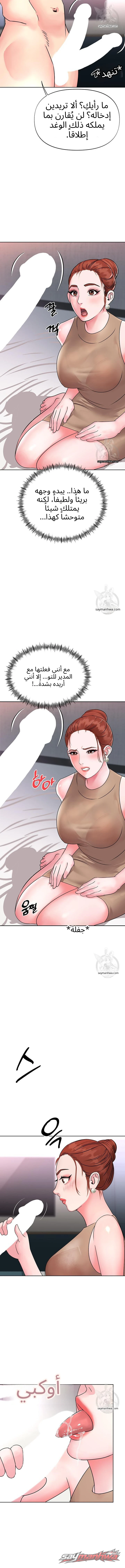 Young Mistress الفصل 6 page 10