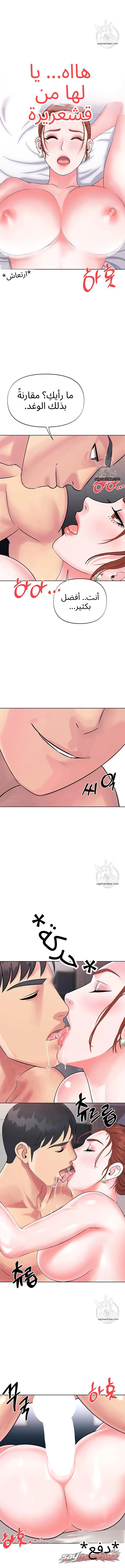 Young Mistress الفصل 6 page 14