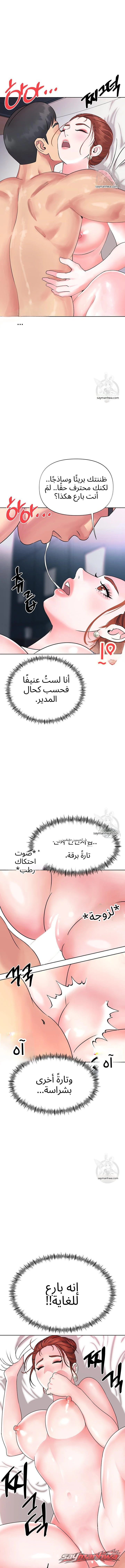 Young Mistress الفصل 6 page 15
