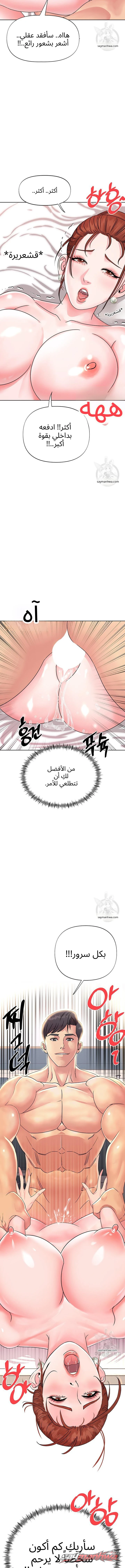 Young Mistress الفصل 6 page 16