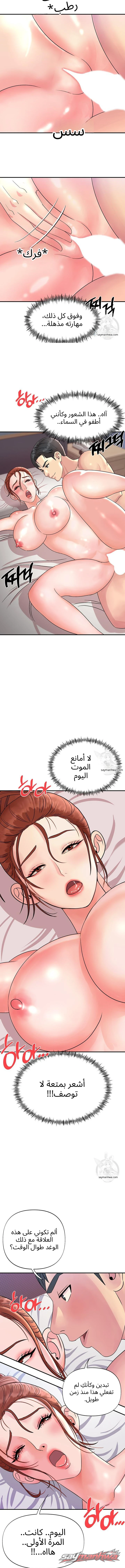 Young Mistress الفصل 7 page 5