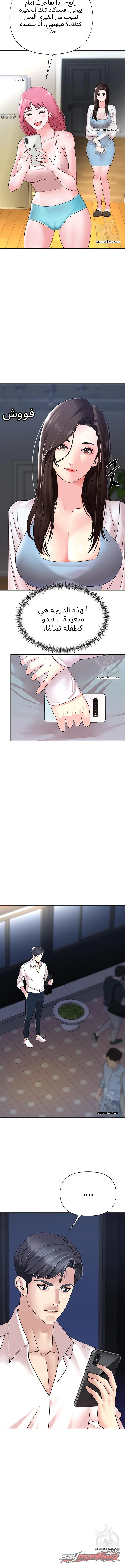 Young Mistress الفصل 7 page 16