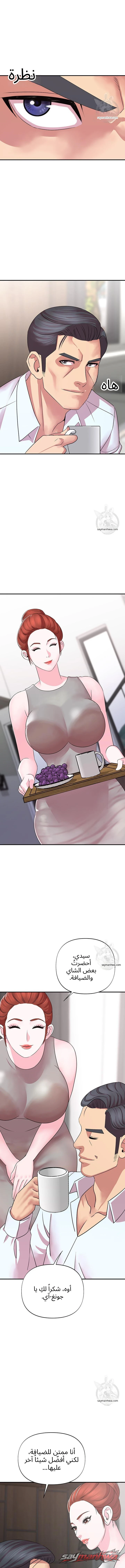Young Mistress الفصل 9 page 11