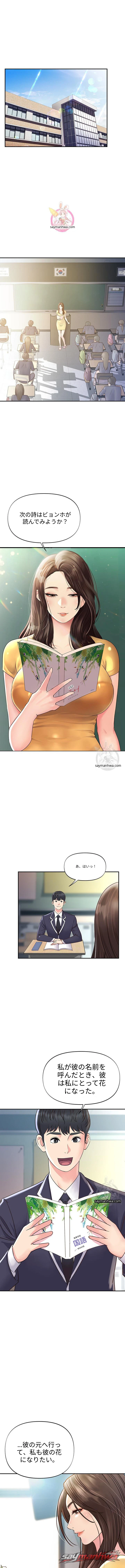 ヤング・ミストレス チャプター 1 page 1