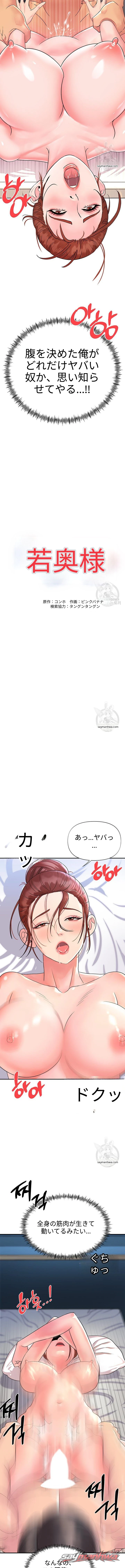 ヤング・ミストレス チャプター 7 page 2