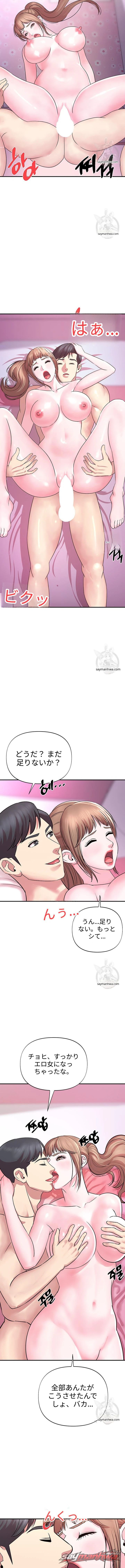 ヤング・ミストレス チャプター 9 page 8