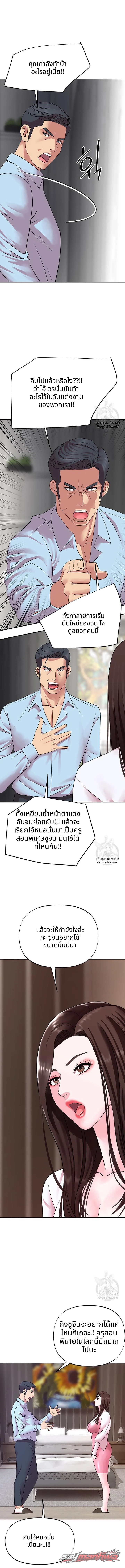 คุณนายสาว ตอน 10 page 5