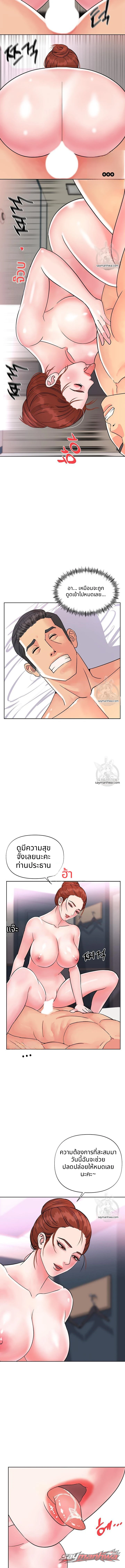 คุณนายสาว ตอน 5 page 3