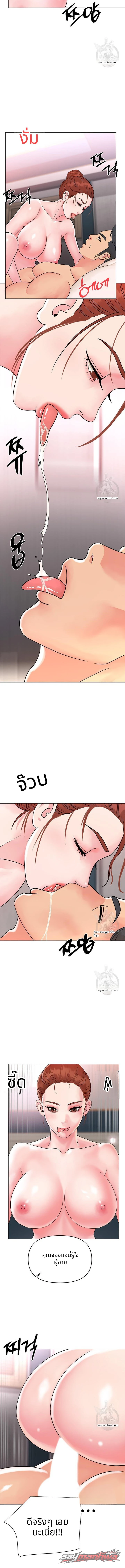 คุณนายสาว ตอน 5 page 4