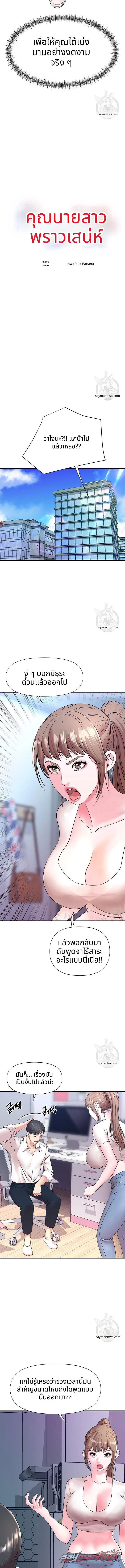 คุณนายสาว ตอน 8 page 2