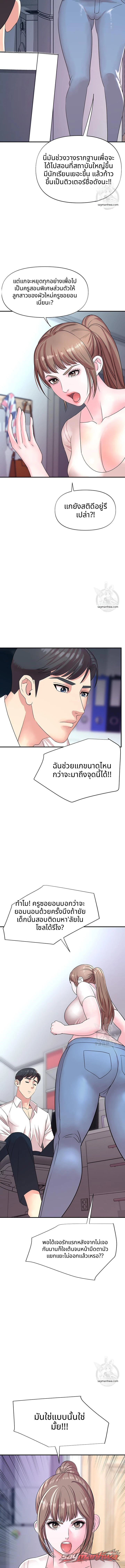 คุณนายสาว ตอน 8 page 3