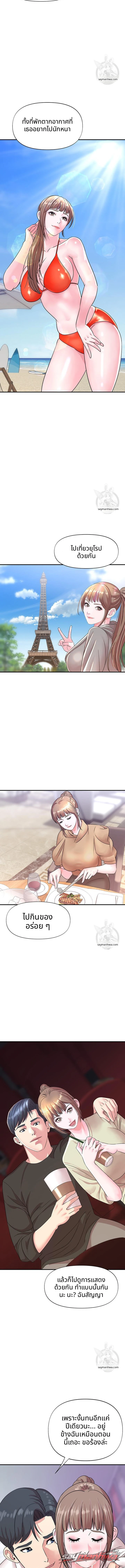 คุณนายสาว ตอน 8 page 7
