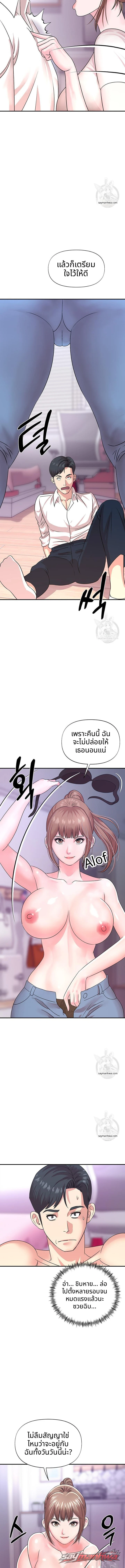 คุณนายสาว ตอน 8 page 10