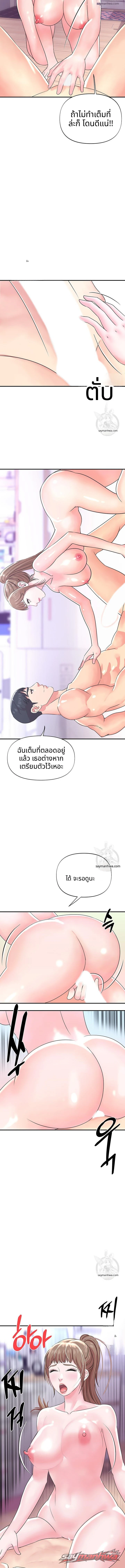 คุณนายสาว ตอน 8 page 11