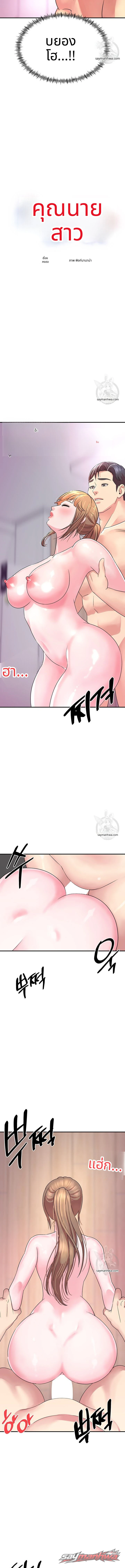คุณนายสาว ตอน 9 page 2