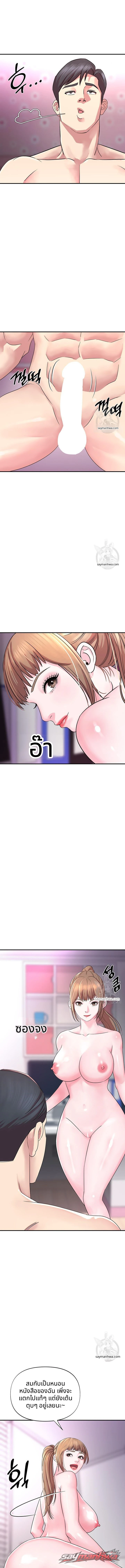 คุณนายสาว ตอน 9 page 4