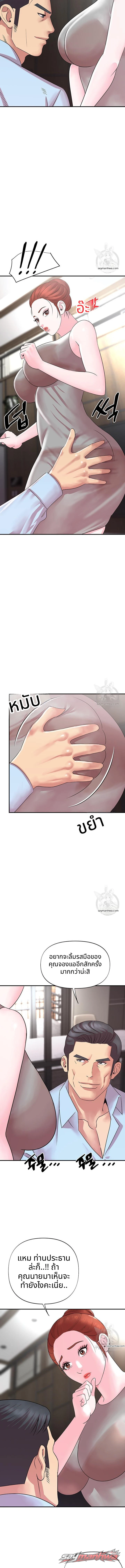 คุณนายสาว ตอน 9 page 12