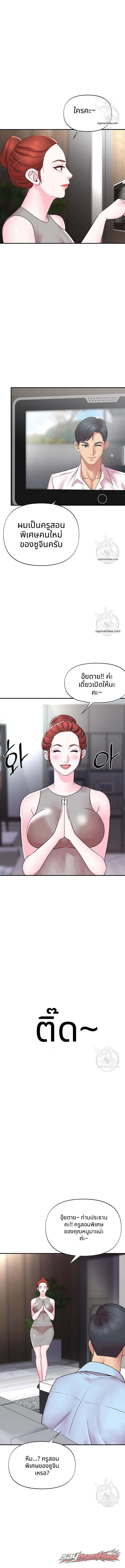 คุณนายสาว ตอน 9 page 14