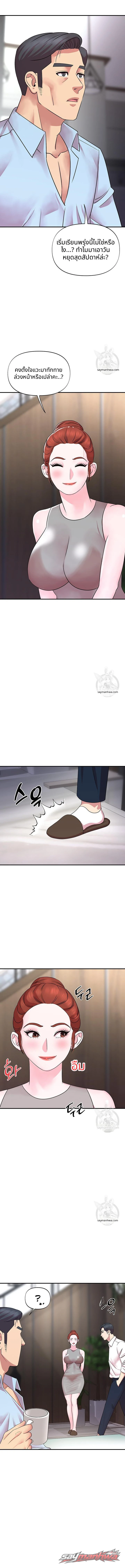 คุณนายสาว ตอน 9 page 15