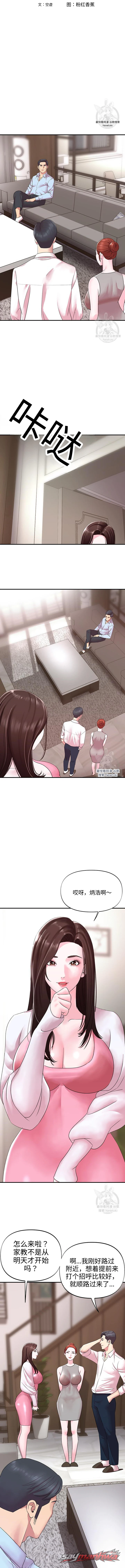 年轻师母 章节 10 page 2