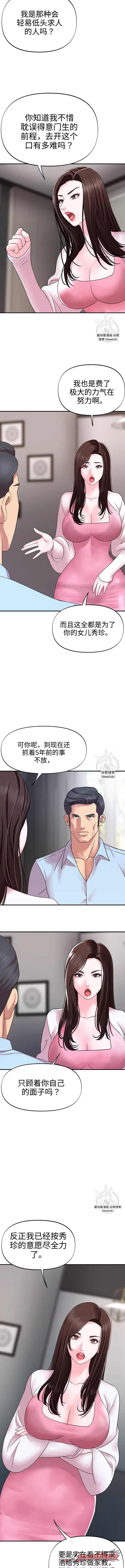 年轻师母 章节 10 page 7