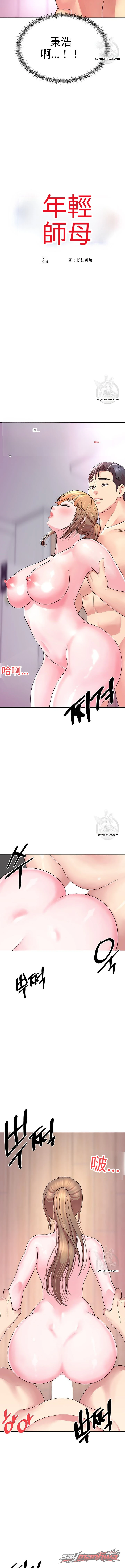 年輕少婦 章節 9 page 2