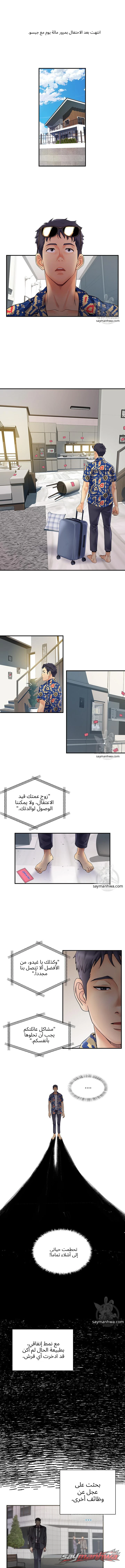خدمة الطرود الفصل 1 page 12