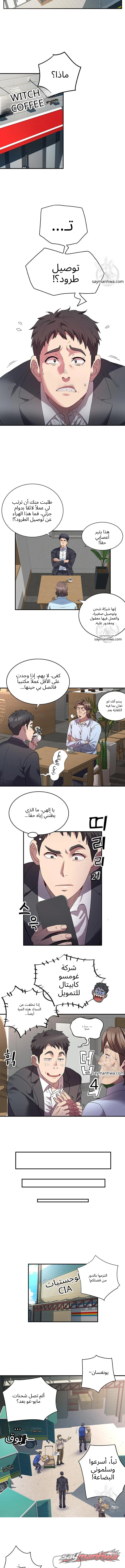 خدمة الطرود الفصل 1 page 14