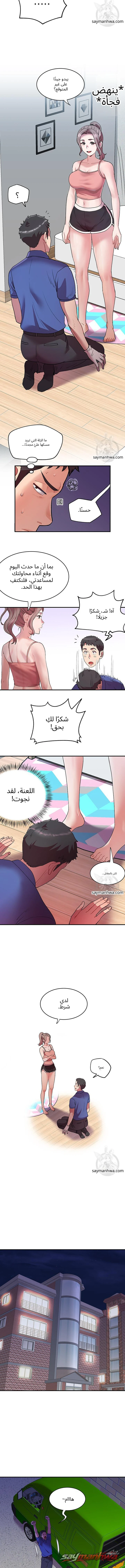 خدمة الطرود الفصل 3 page 6