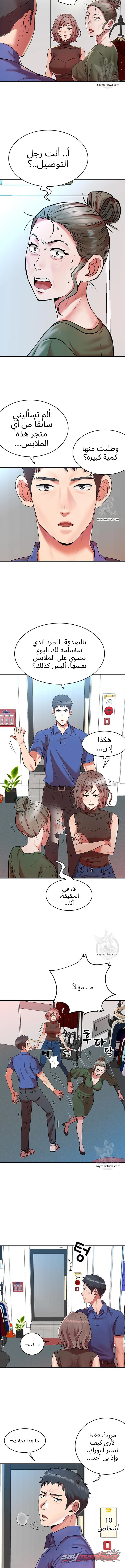 خدمة الطرود الفصل 7 page 9