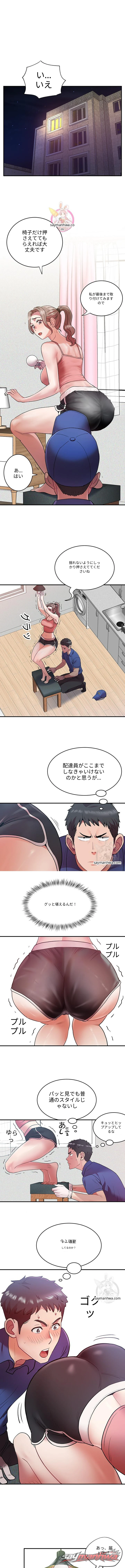 パーセルサービス チャプター 3 page 1