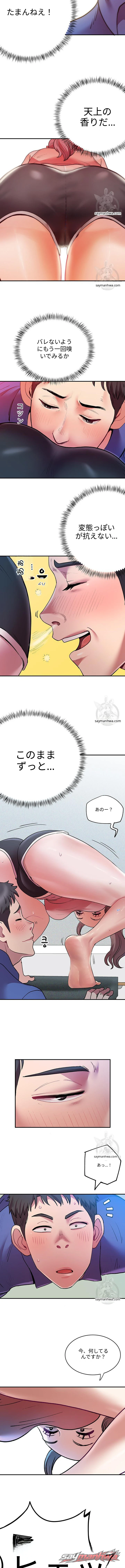 パーセルサービス チャプター 3 page 3
