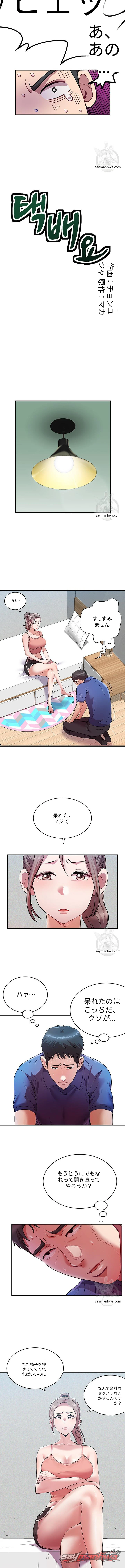 パーセルサービス チャプター 3 page 4