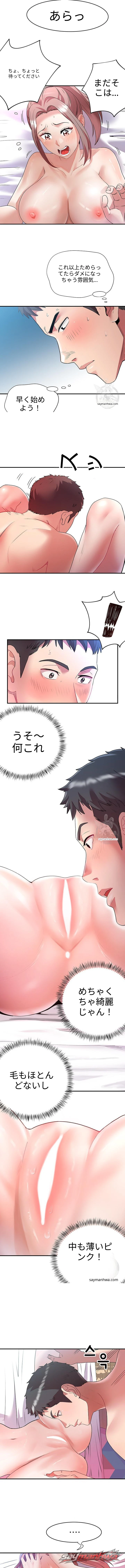 パーセルサービス チャプター 5 page 3