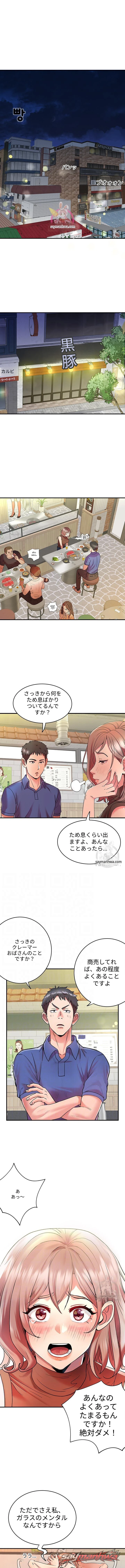 パーセルサービス チャプター 8 page 1