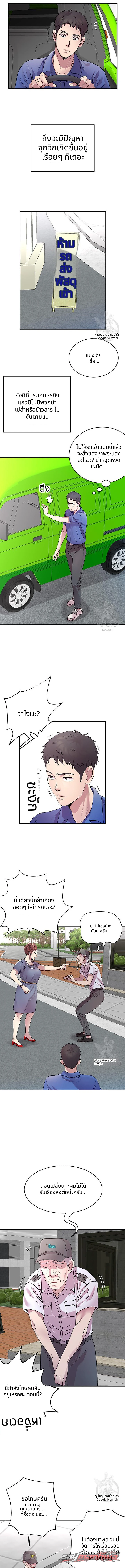 บริการส่งพัสดุ ตอน 11 page 5