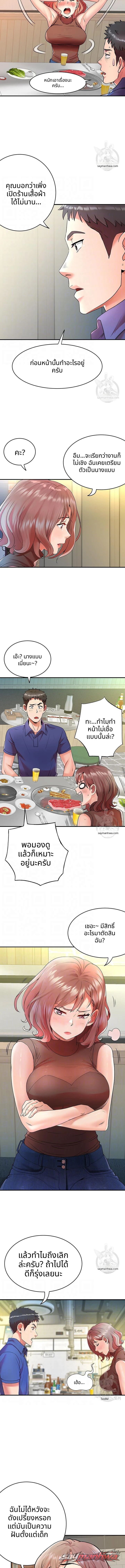 บริการส่งพัสดุ ตอน 8 page 2