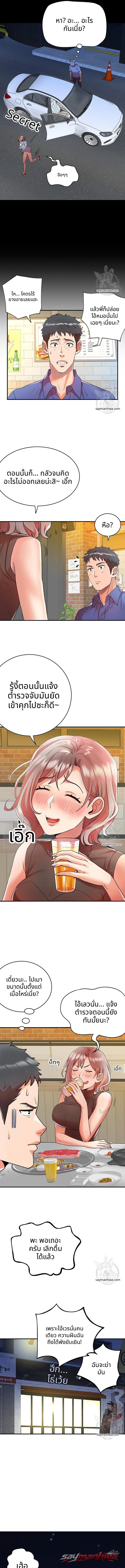 บริการส่งพัสดุ ตอน 8 page 9