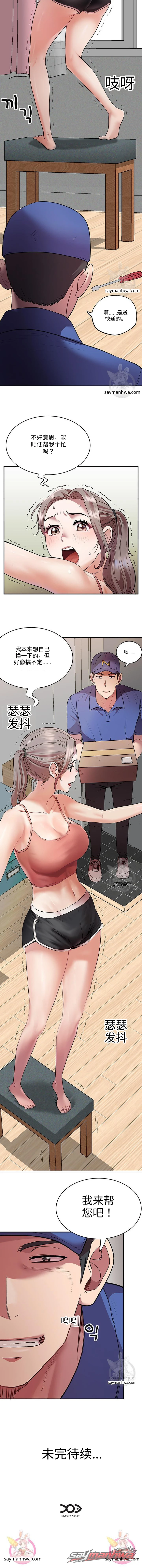 快递服务 章节 2 page 12