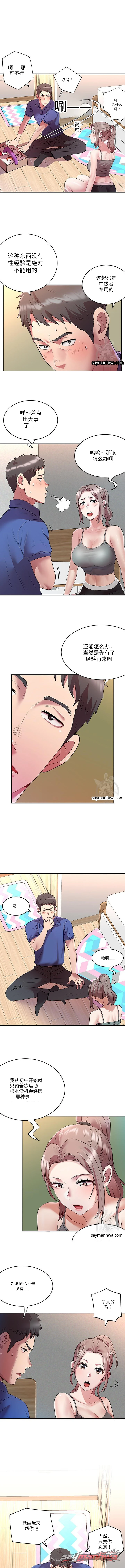 快递服务 章节 4 page 9