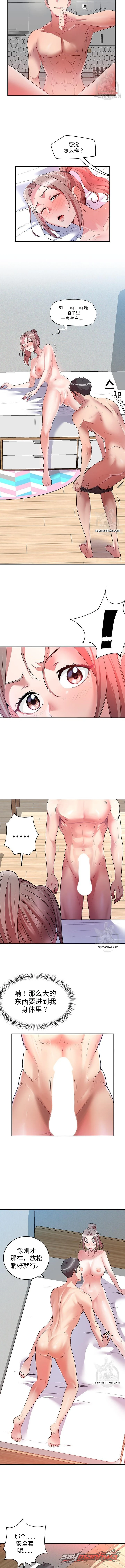快递服务 章节 5 page 6