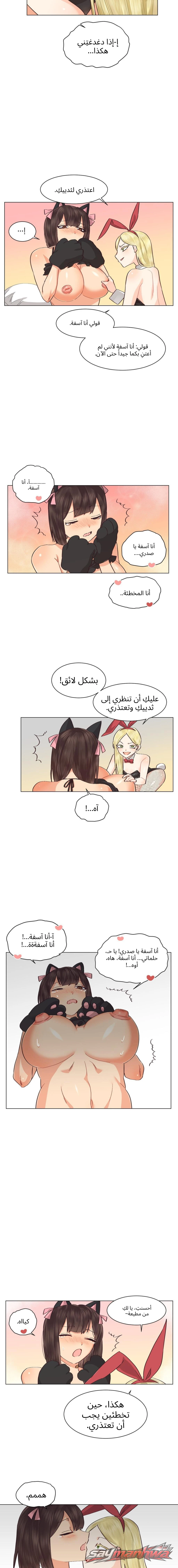 جحيم الجنس المثلي الفصل 10 page 5