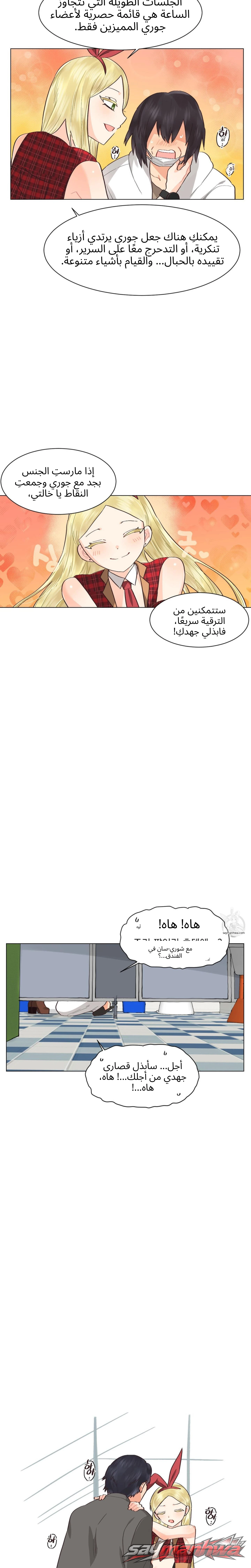 جحيم الجنس المثلي الفصل 11 page 10